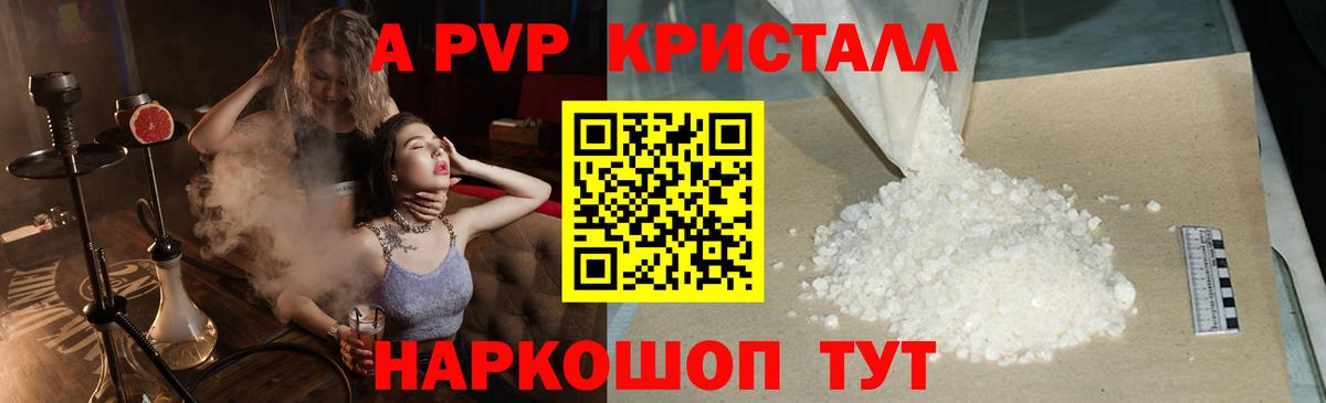 A PVP Соль Калач-на-Дону