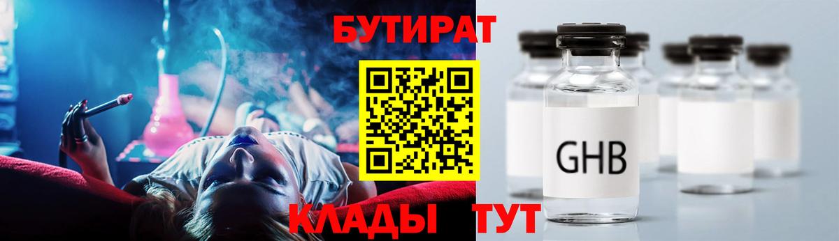 Бутират бутандиол  Вход с VPN  БУТИРАТ  Калач-на-Дону 