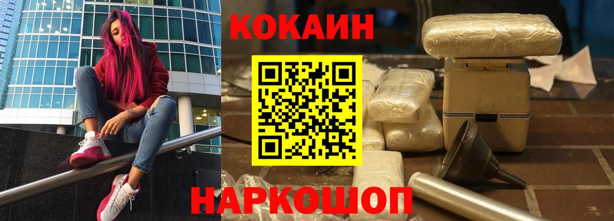 Cocaine FishScale Калач-на-Дону