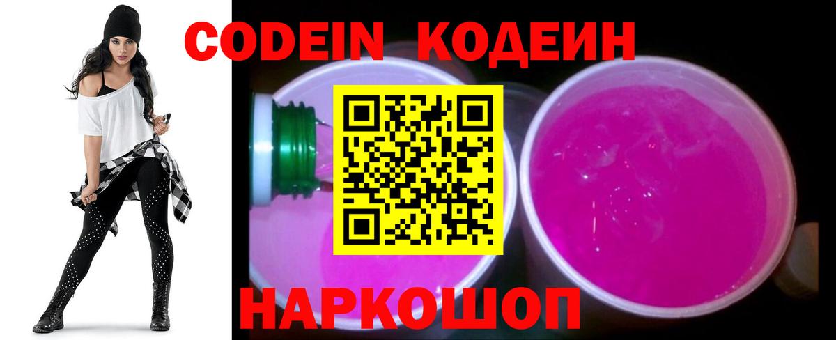 Кодеин напиток Lean (лин)  Вход с VPN  Codein напиток Lean (лин)  Калач-на-Дону 