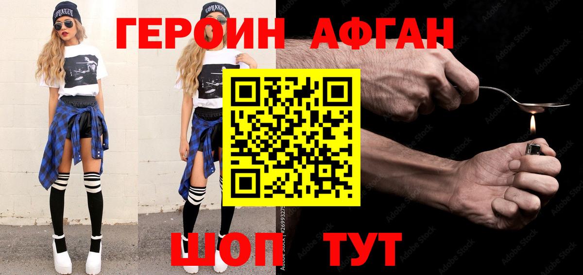 Героин афганец  Вход с VPN  Калач-на-Дону 