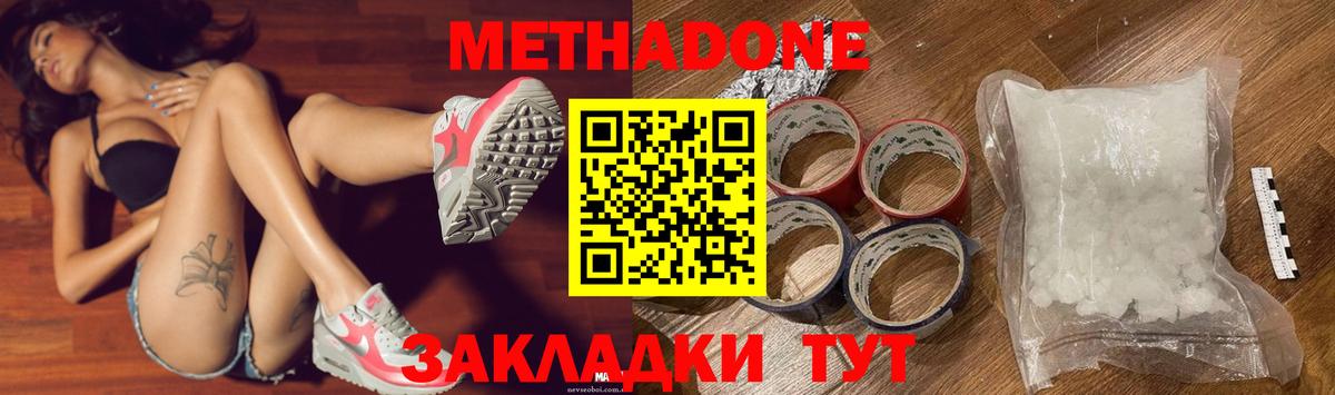 Метадон VHQ Калач-на-Дону
