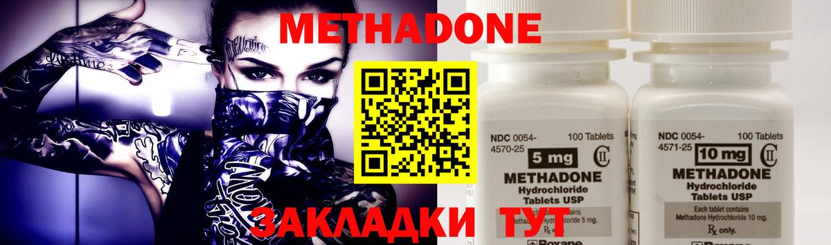 Калач-на-Дону  Метадон methadone  МЕТАДОН белоснежный  Вход с VPN 