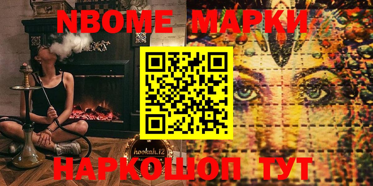 Марки 25I-NBOMe 1,8мг Калач-на-Дону