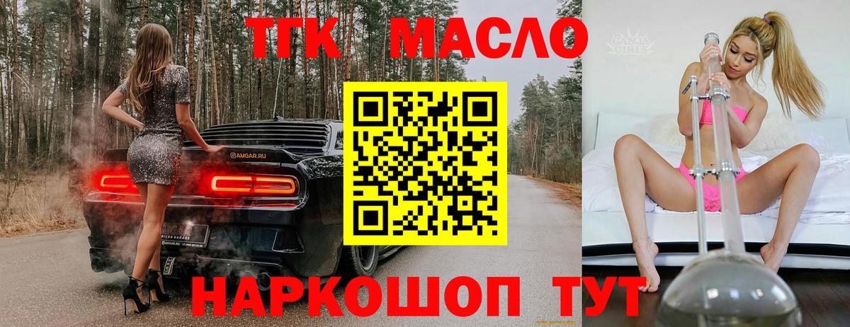 Дистиллят ТГК THC oil Калач-на-Дону