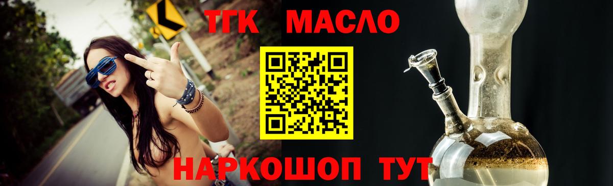 ТГК концентрат  ТГК гашишное масло  Вход с VPN  Калач-на-Дону 